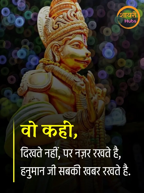 hanuman ji shayari (13) hanuman ji shayari ()
