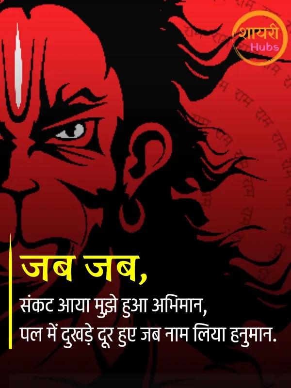 hanuman ji shayari (14) hanuman ji shayari ()