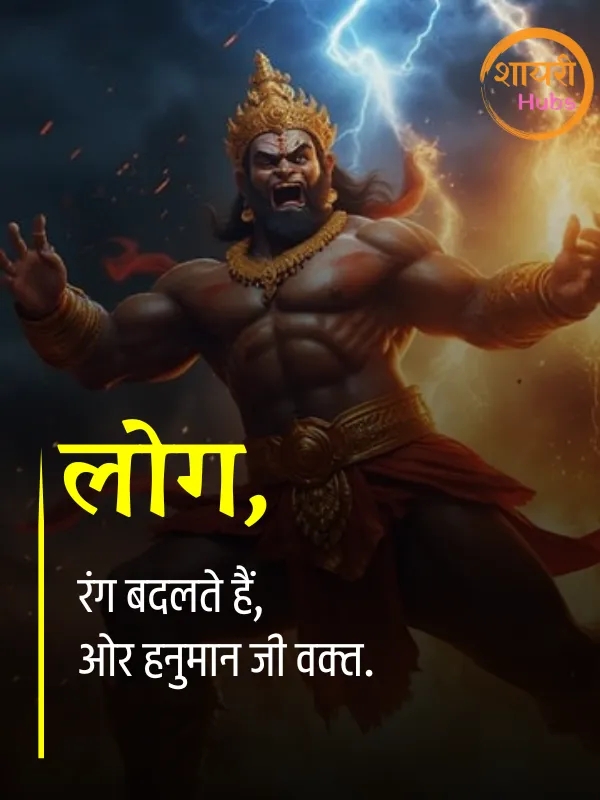 hanuman ji shayari (15) hanuman ji shayari ()