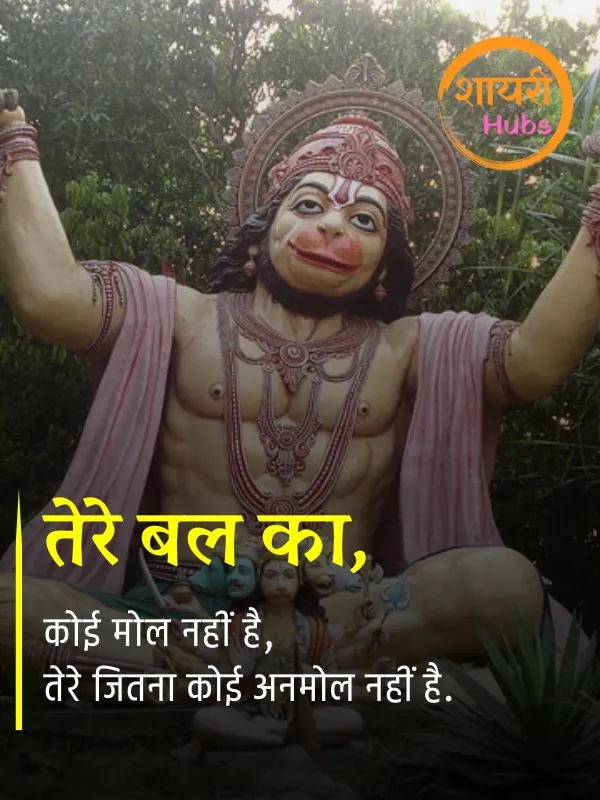 hanuman ji shayari (16) hanuman ji shayari ()