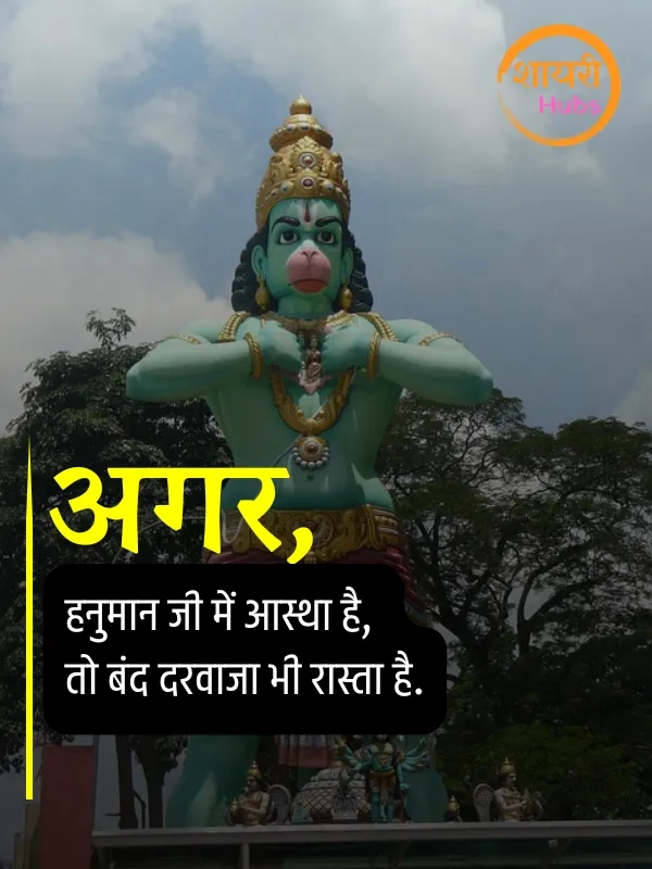 hanuman ji shayari (17) hanuman ji shayari ()