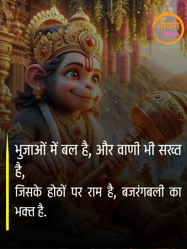 hanuman ji shayari (19) hanuman ji shayari ()