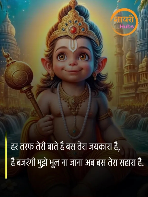 hanuman ji shayari (2) hanuman ji shayari ()