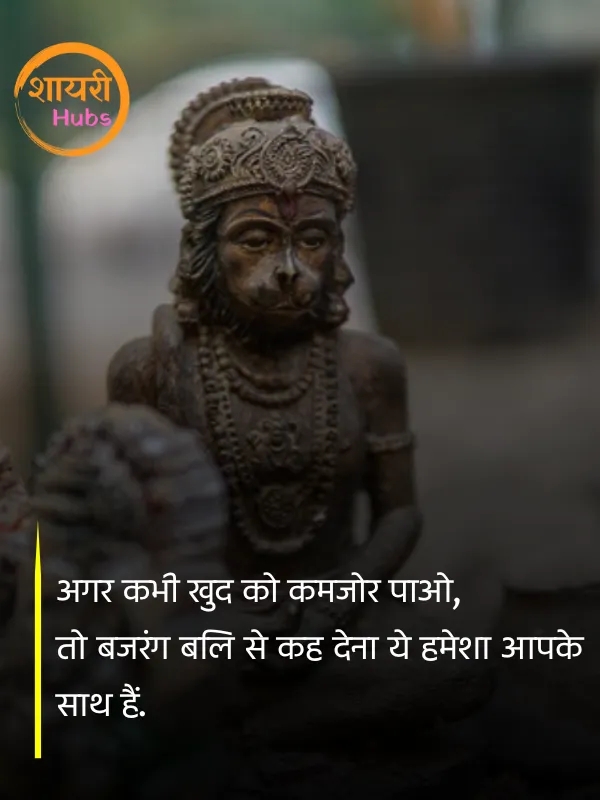 hanuman ji shayari (20) hanuman ji shayari ()