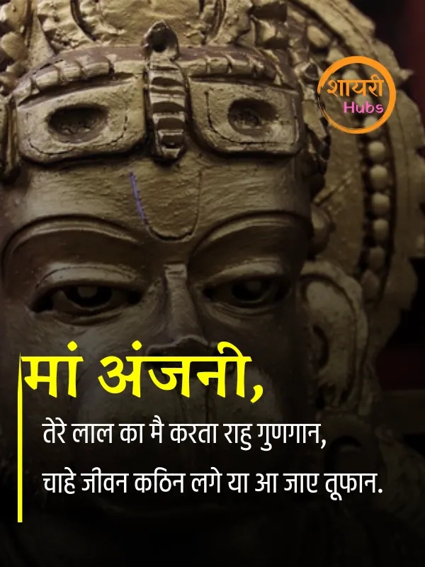 hanuman ji shayari (21) hanuman ji shayari ()