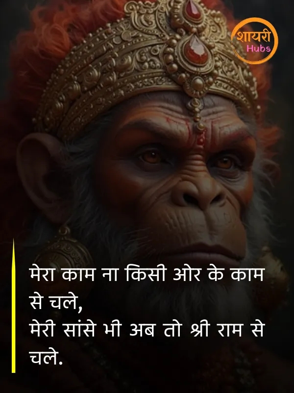 hanuman ji shayari (22) hanuman ji shayari ()