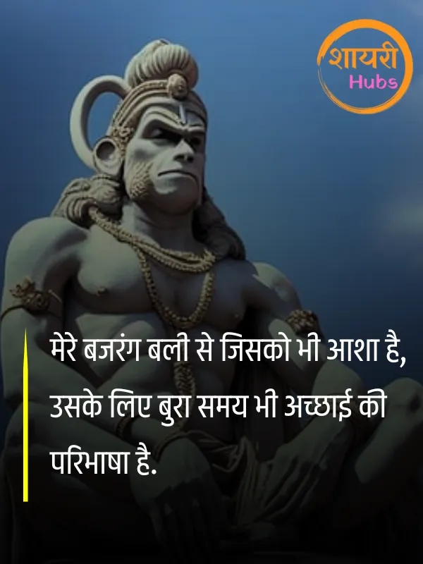 hanuman ji shayari (23) hanuman ji shayari ()
