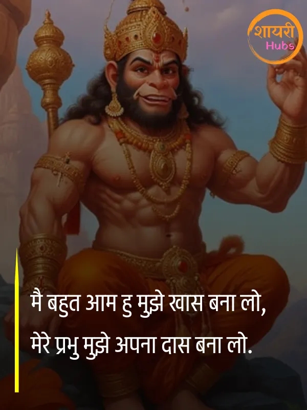 hanuman ji shayari (26) hanuman ji shayari ()