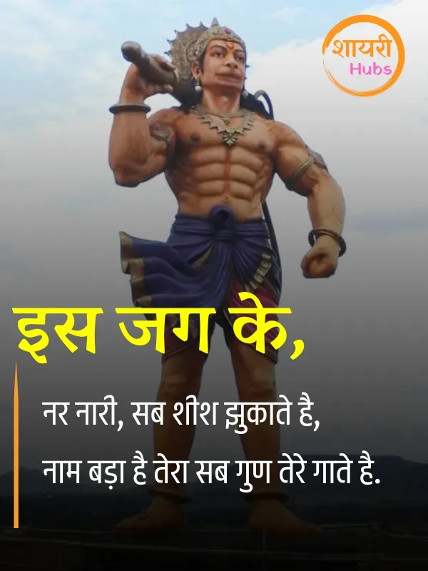 hanuman ji shayari (27) hanuman ji shayari ()