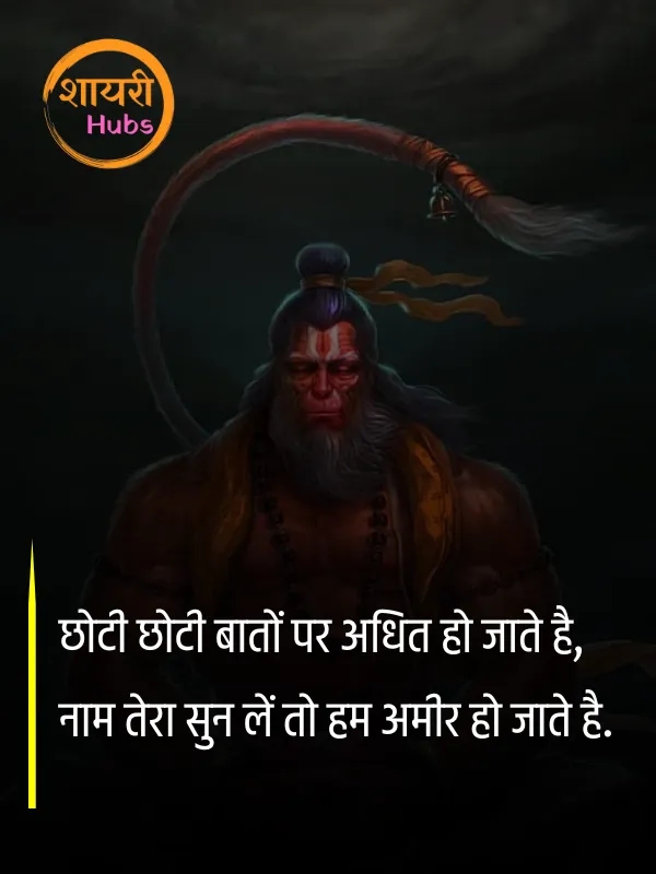 hanuman ji shayari (28) hanuman ji shayari ()