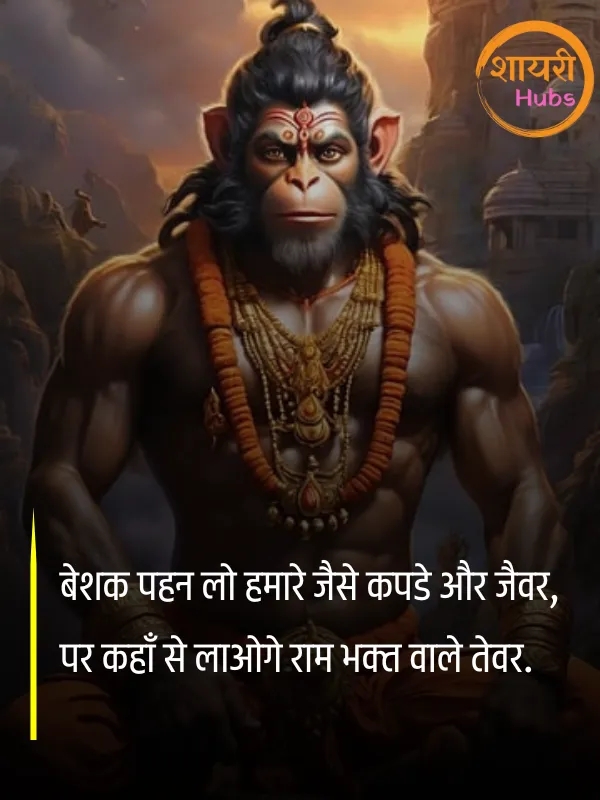 hanuman ji shayari (29) hanuman ji shayari ()