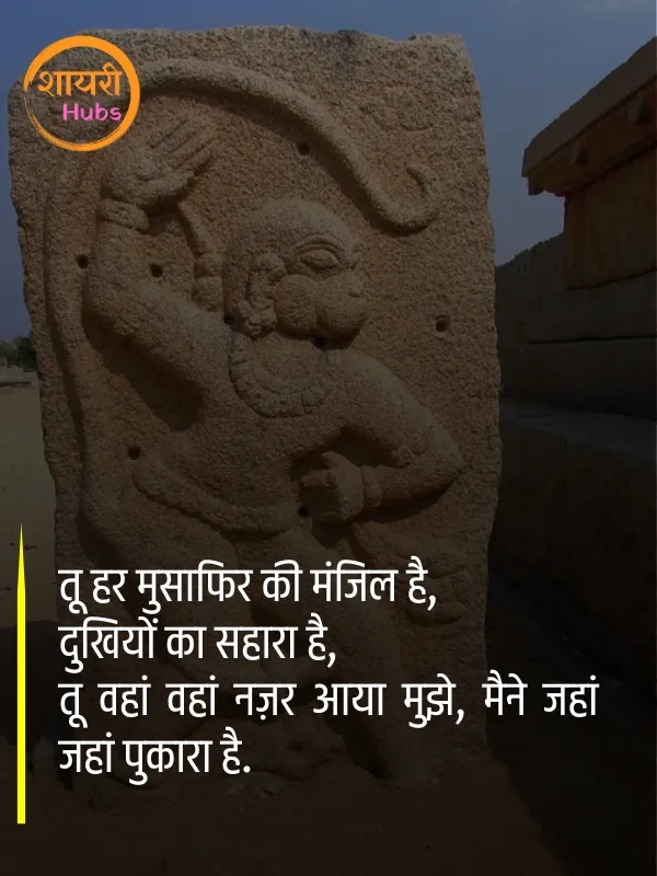 hanuman ji shayari (30) hanuman ji shayari ()