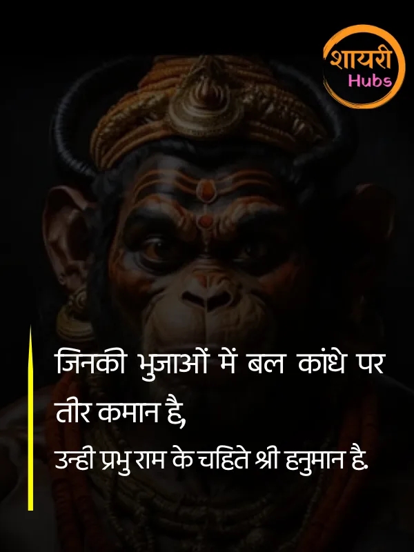 hanuman ji shayari (31) hanuman ji shayari ()