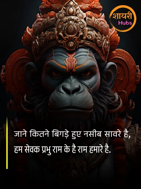 hanuman ji shayari (32) hanuman ji shayari ()