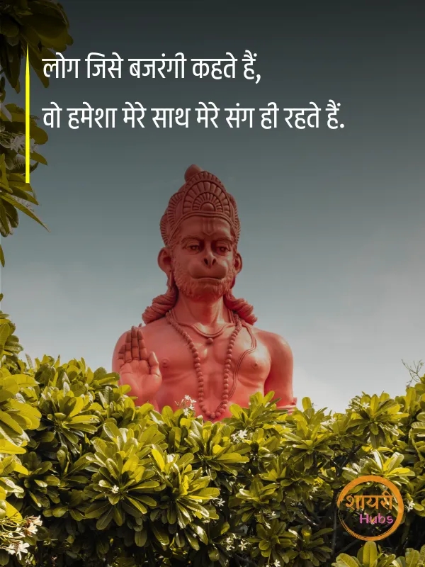 hanuman ji shayari (4) hanuman ji shayari ()