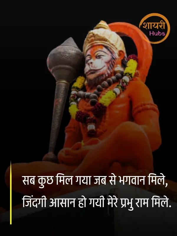 hanuman ji shayari (5) hanuman ji shayari ()