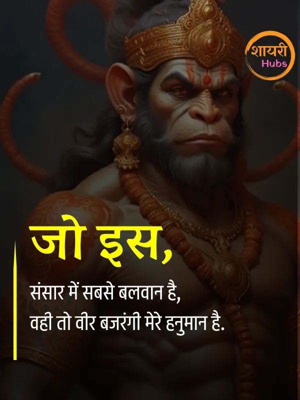 hanuman ji shayari (6) hanuman ji shayari ()
