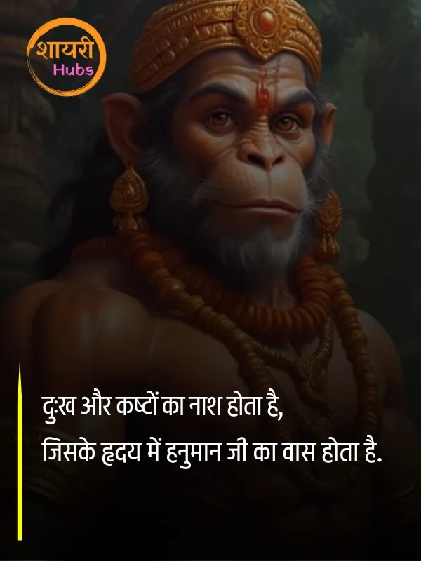 hanuman ji shayari (7) hanuman ji shayari ()