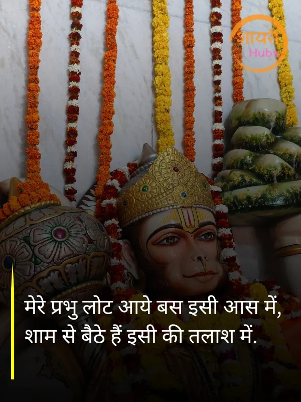 hanuman ji shayari (9) hanuman ji shayari ()
