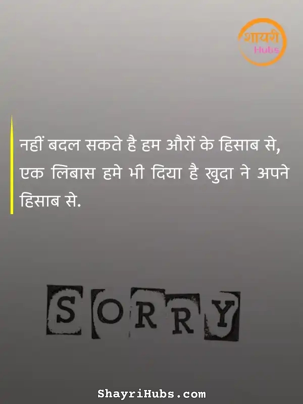 sorry shayari in hindi_30 sorry shayari in hindi