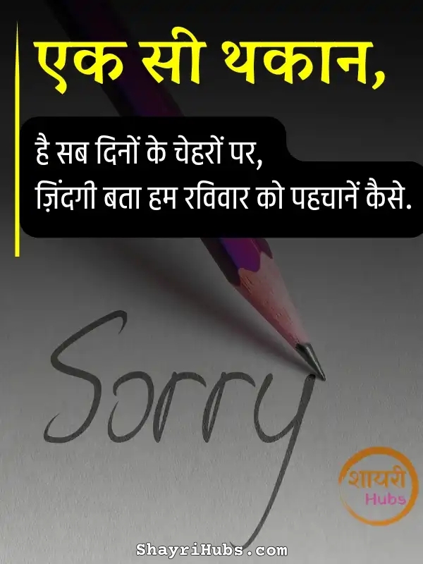 sorry shayari in hindi_55 sorry shayari in hindi