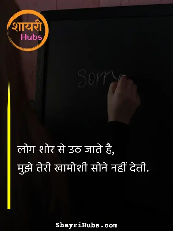 sorry shayari in hindi_67 sorry shayari in hindi