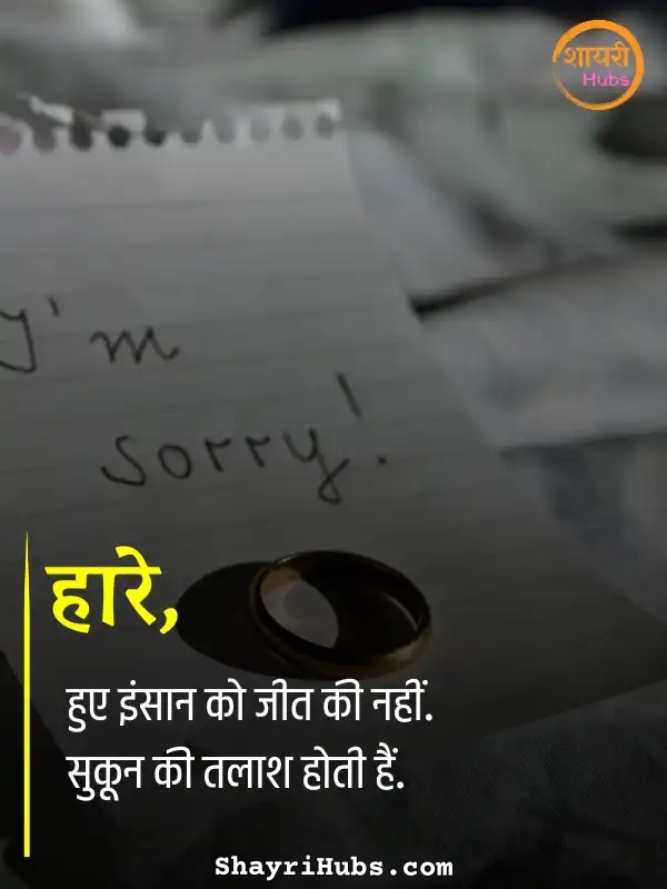 sorry shayari in hindi_68 sorry shayari in hindi