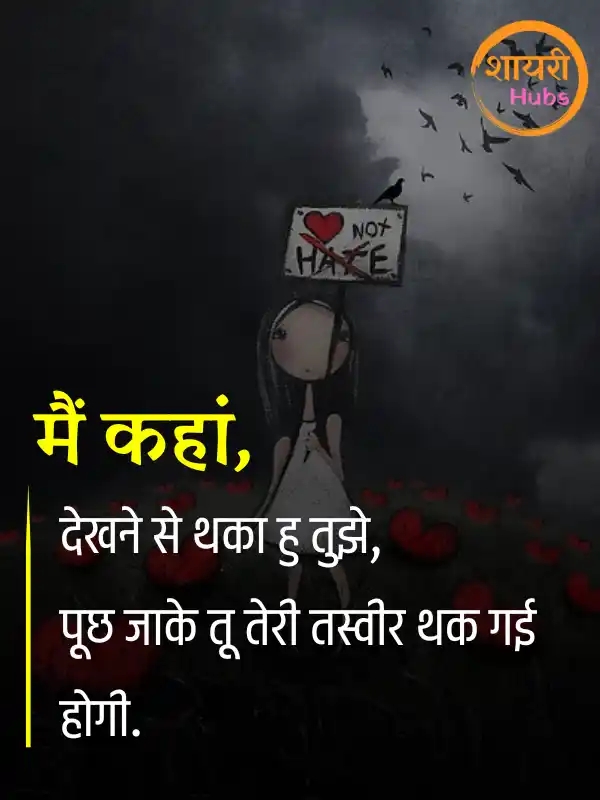 nafrat shayari hindi ()