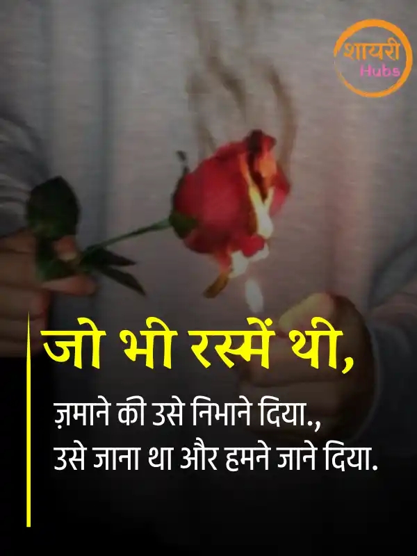 nafrat shayari hindi ()