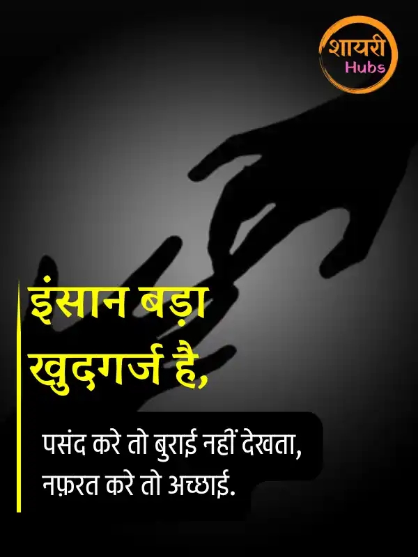 nafrat shayari hindi ()