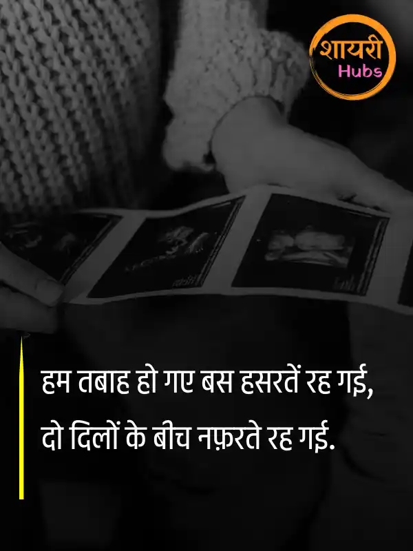 nafrat shayari hindi ()