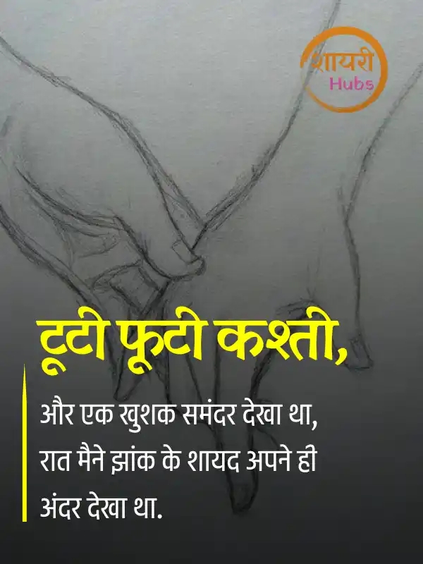 nafrat shayari hindi ()
