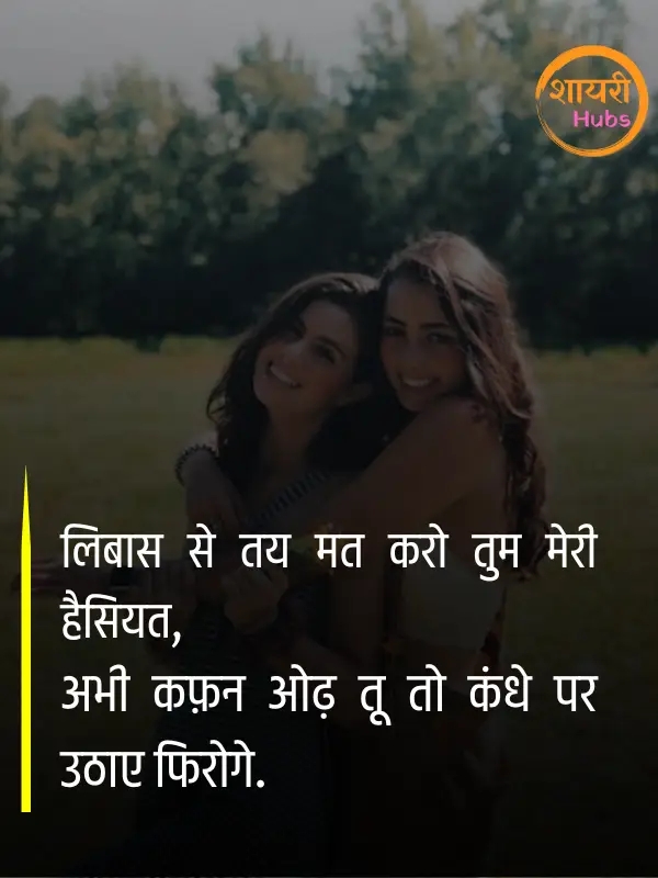 sister shayari ()